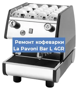 Замена фильтра на кофемашине La Pavoni Bar L 4GR в Нижнем Новгороде